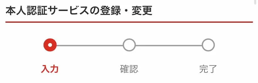 オンラインカジノ　クレジットカード　3Dセキュア手順2
