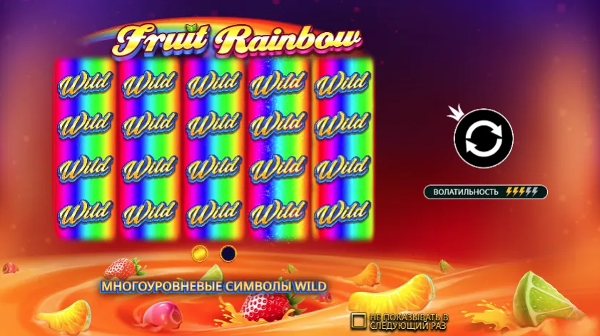 Wild символы в Fruit Rainbow