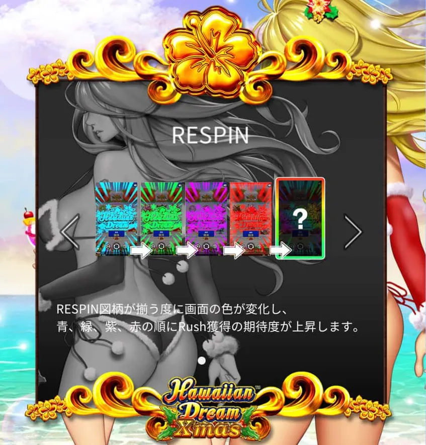 フリースピン機能について