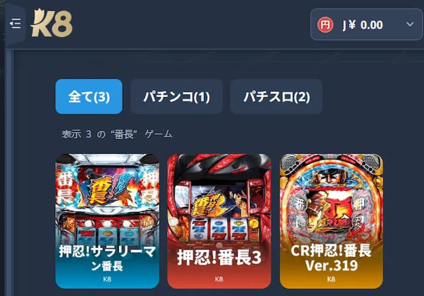 押忍!サラリーマン番長　k8カジノ