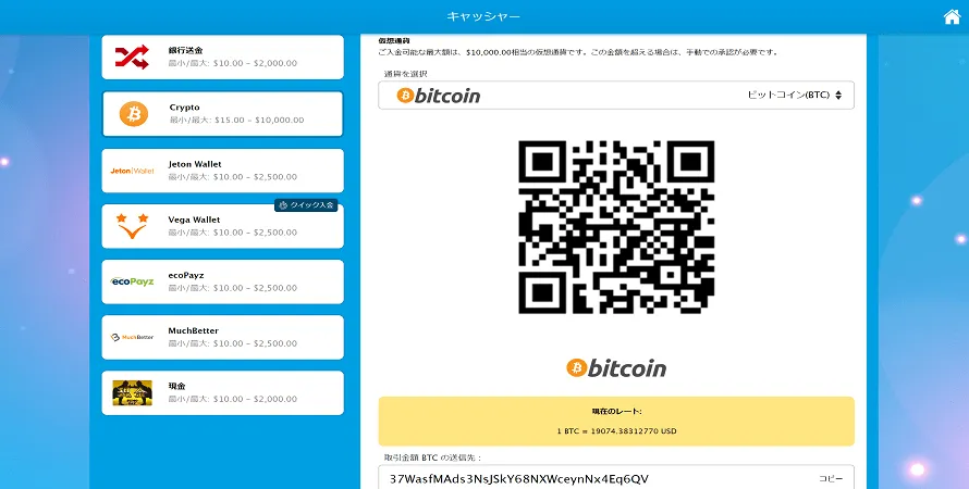 ベラジョンの入金画面でビットコインの送付アドレスを表示