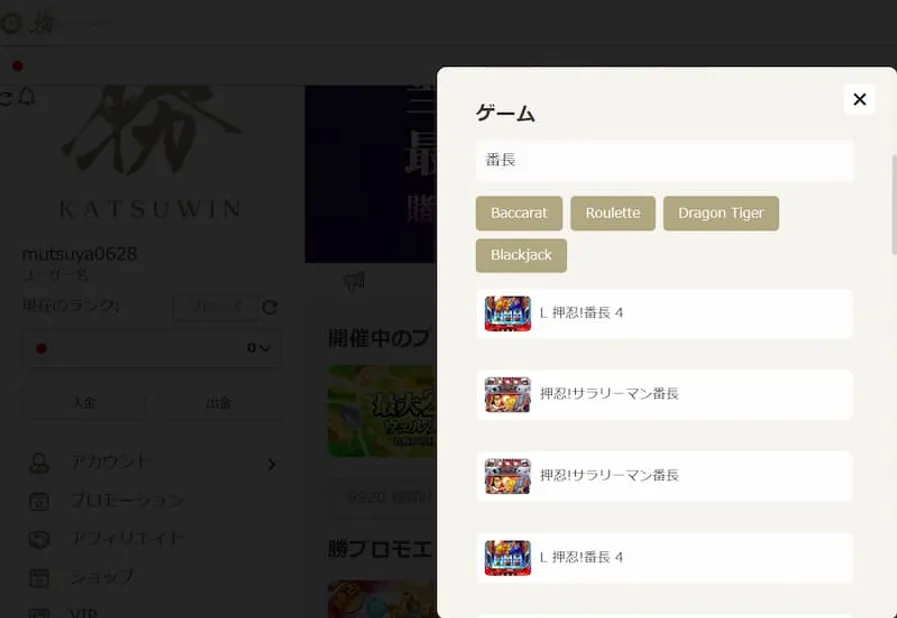 押忍!サラリーマン番長　勝ウィン