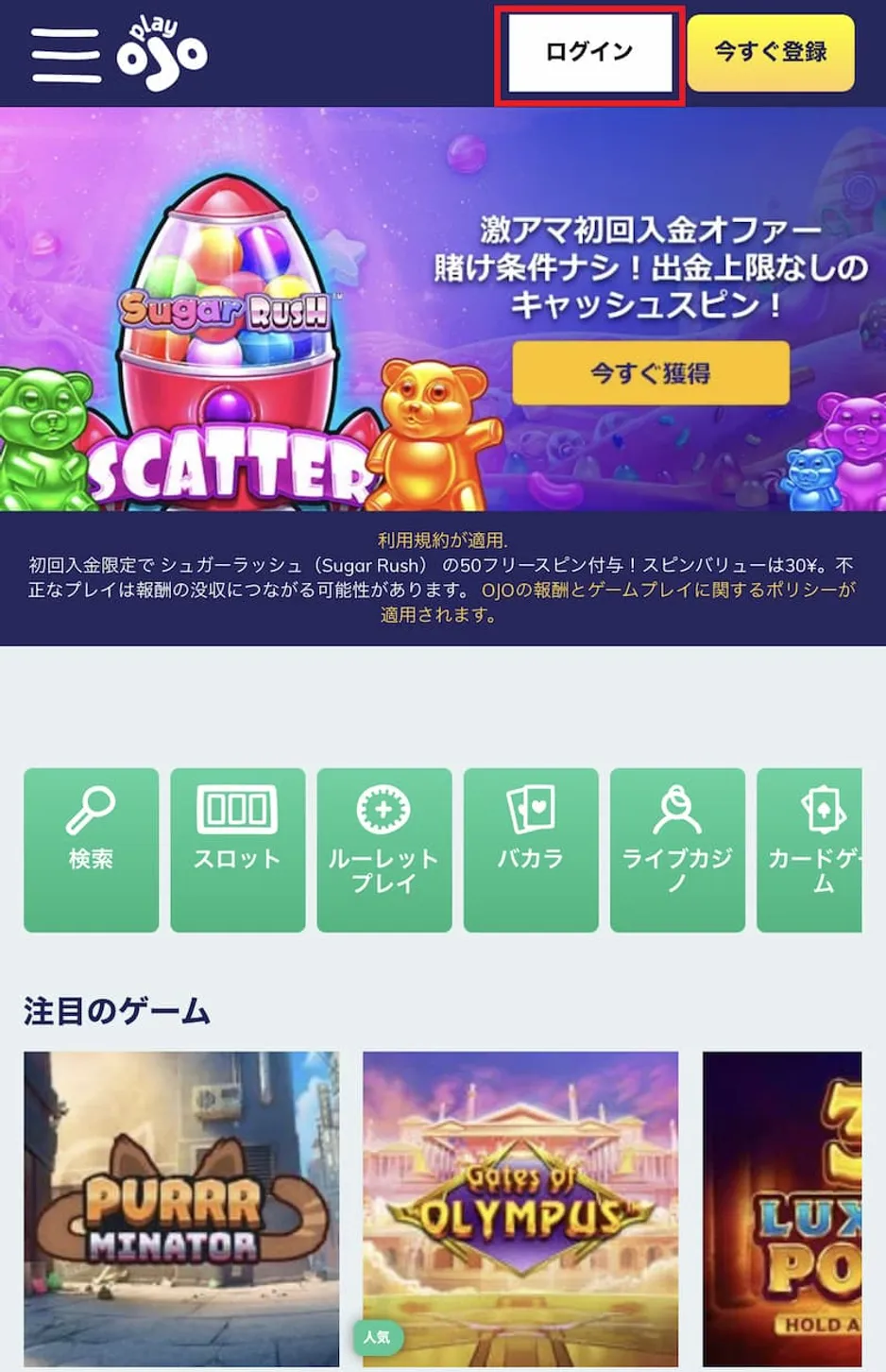 ログインボーナス　登録手順1