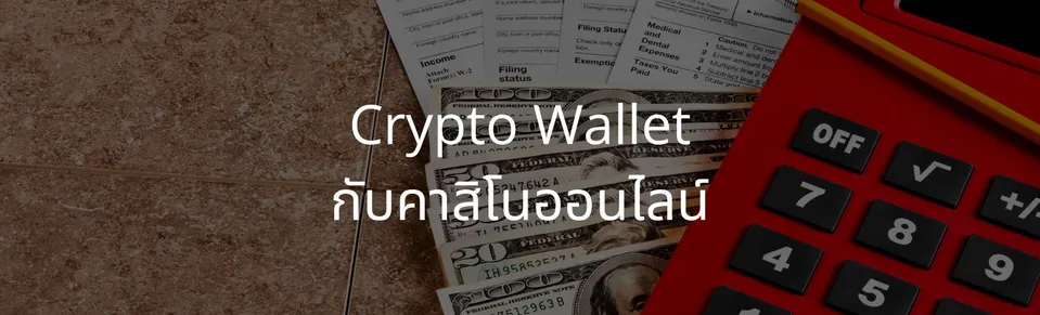 Crypto wallet Thailand
