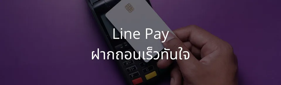 Line pay pros and cons