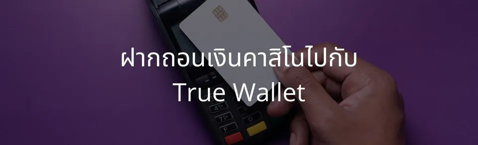 True wallet pros and cons