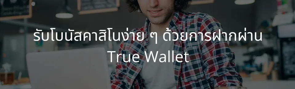 Bonus using true wallet