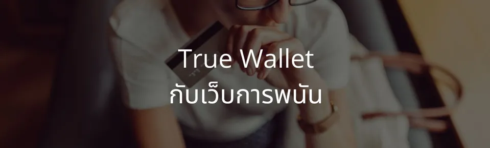 Conclusion on true wallet
