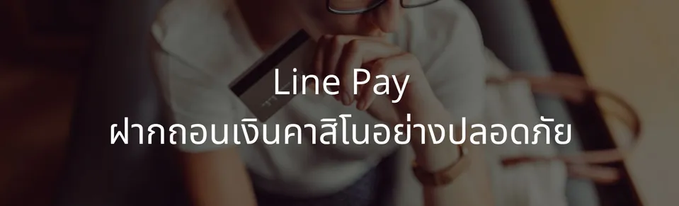 Conclusion on line pay