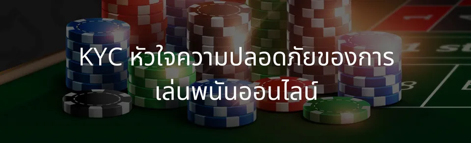 Kyc, the heart of online gambling safety