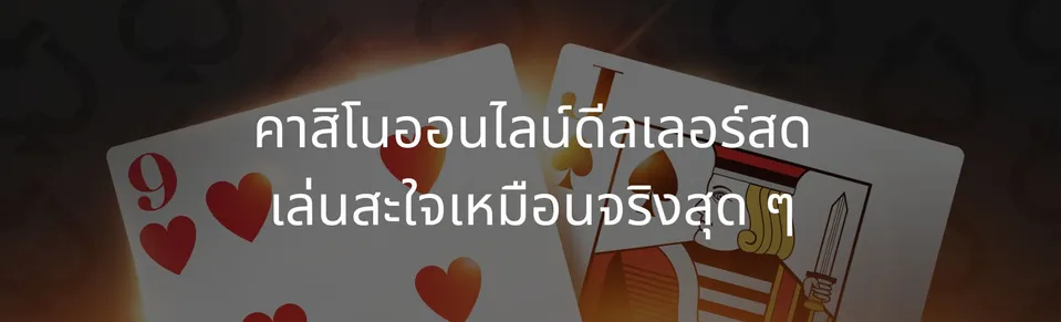 Live dealer online casino play as satisfying as the real thing