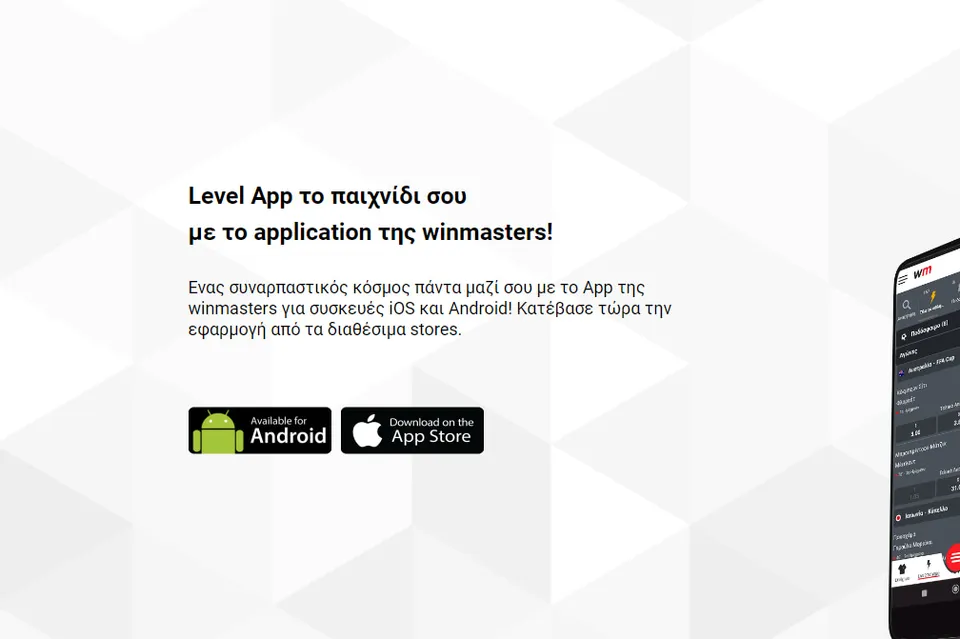 Winmasters app για Android και iOS