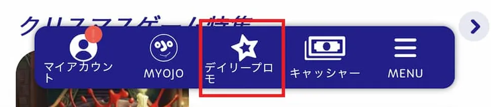 ログインボーナス　登録手順3