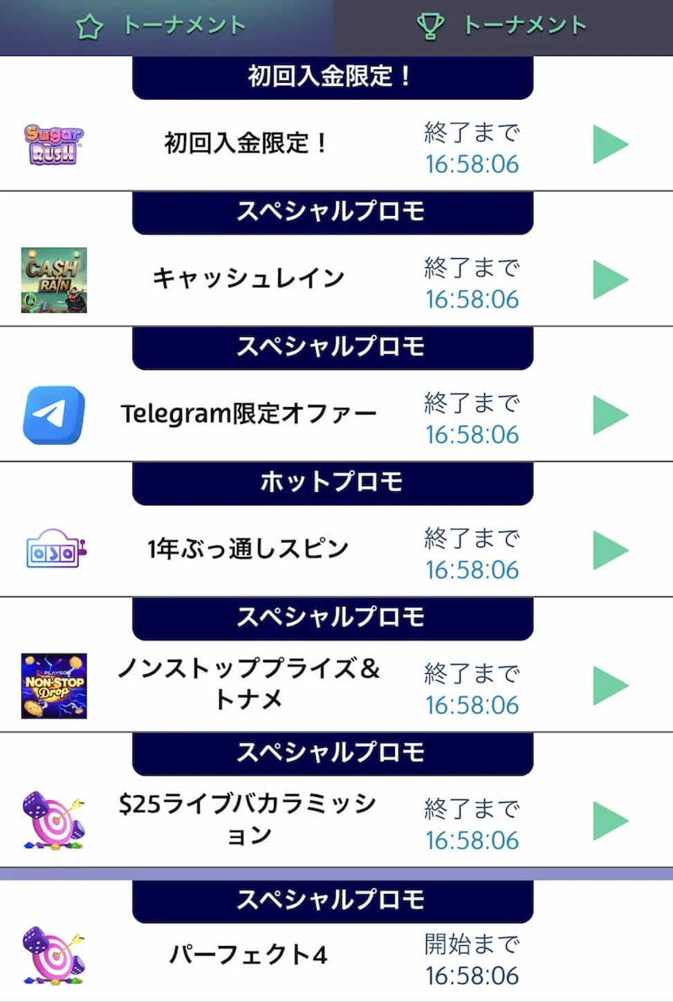 ログインボーナス　登録手順4