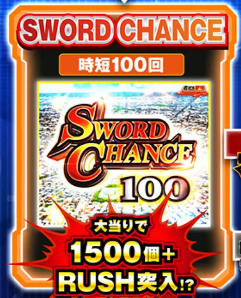 ソードアートオンライン　ソードチャンス