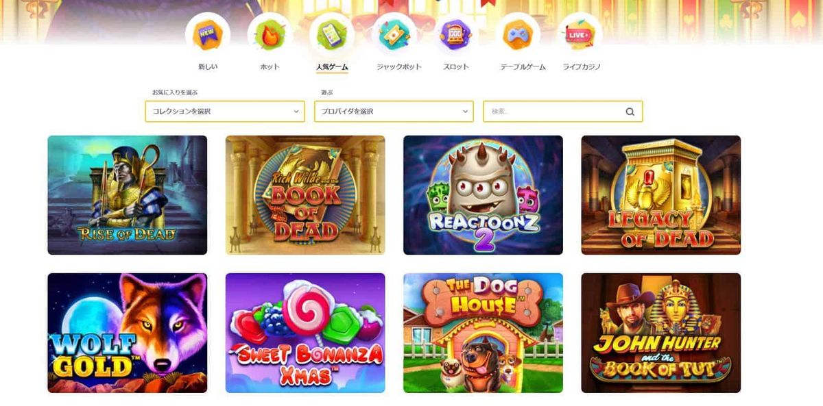 リーガルズカジノ 2500種類以上のゲーム