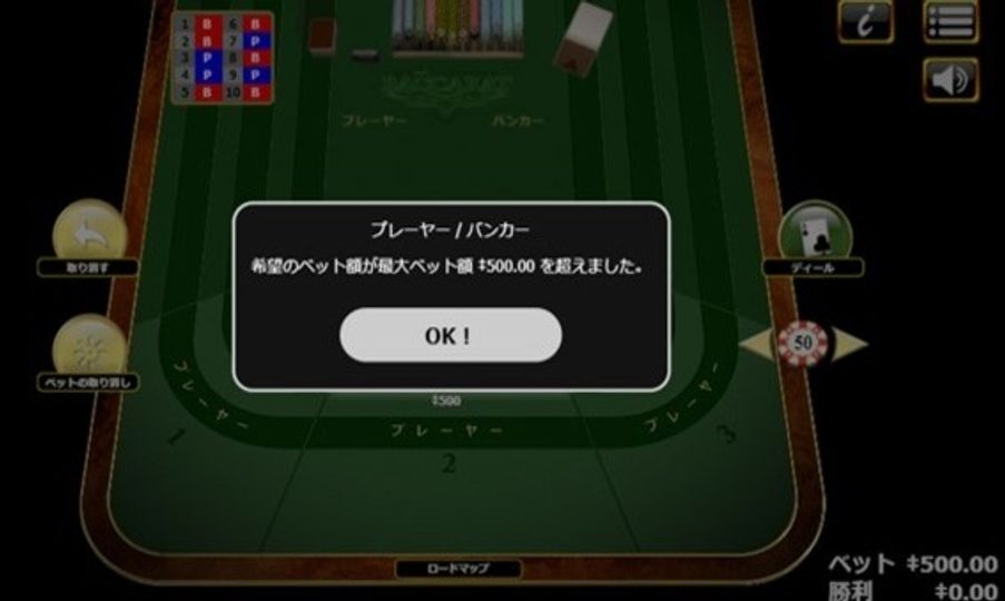 グランマーチンゲール法 テーブルリミット 注意表示 グランマーチンゲール法 テーブルリミット 注意表示