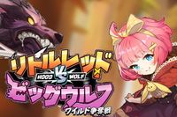 Hood vs Wolf