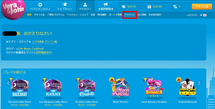 Account verification of verajohn 2 ベラジョンカジノのアカウント認証の方法-2