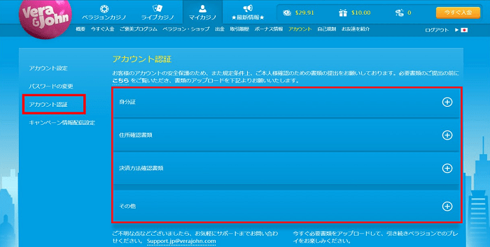 Account verification of verajohn 3 ベラジョンカジノのアカウント認証の方法-3