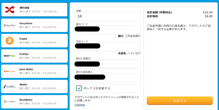 Withdraw via bank transfer from verajohn 3 ベラジョンから銀行送金で出金する方法-3