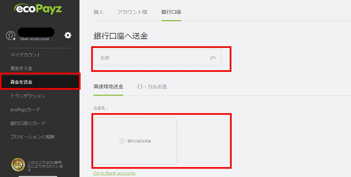 Withdraw via ecopayz from verajohn 4 ベラジョンカジノからecopayzで出金する方法-4