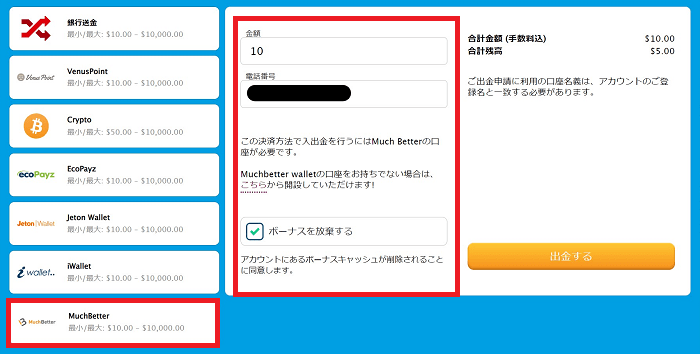 Withdraw via muchbetter from verajohn 3 ベラジョンカジノからMuchBetterで出金する方法-3