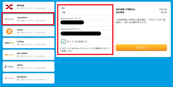 Withdraw via venuspoint from verajohn 3 ベラジョンカジノからvenuspointで出金する方法-3