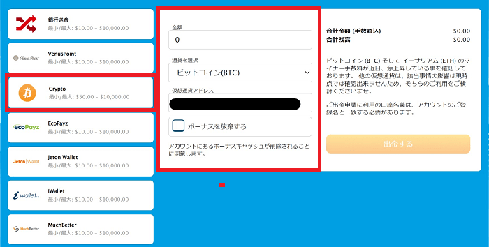 Withdraw via virtual coin from verajohn 3 仮想通貨でベラジョンから出金する方法-3