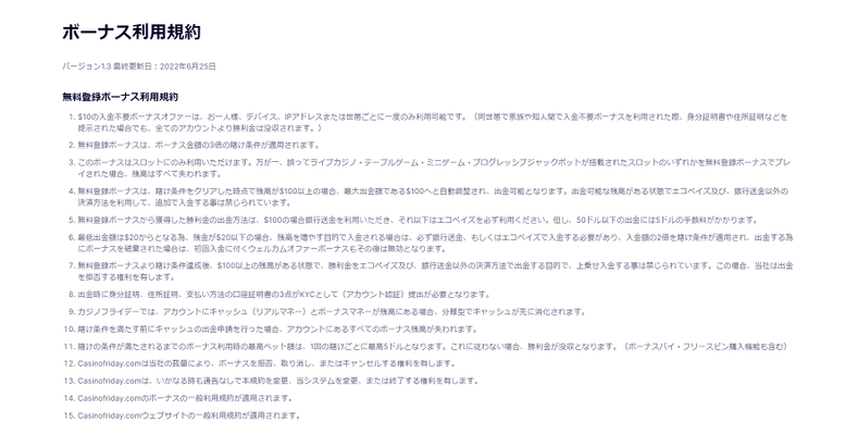 Regulation of bonus of casino friday カジノフライデーのボーナス規約