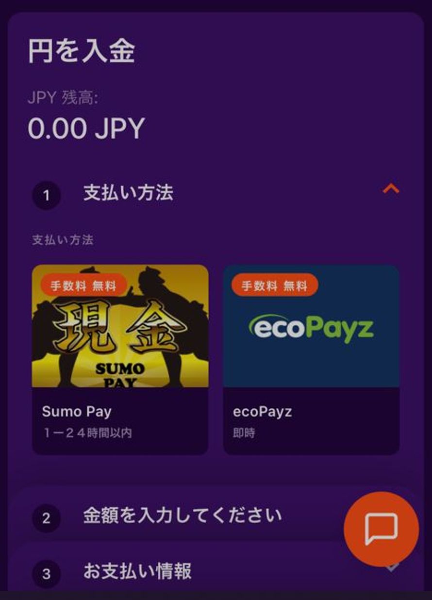 入金方法 手順1
