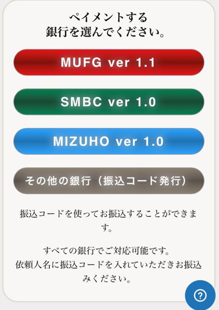 取引銀行の選択 画面