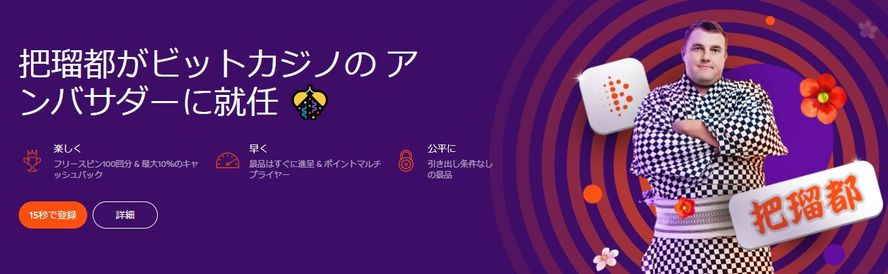ビットカジノ イメージキャラクター バルト