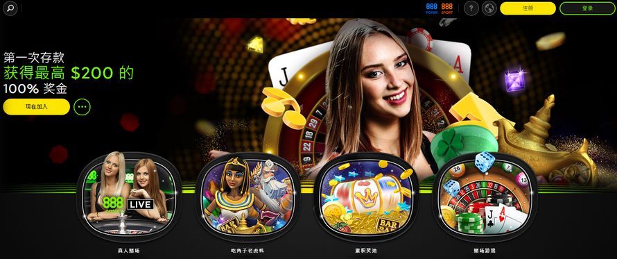 888 casino 欢迎礼包