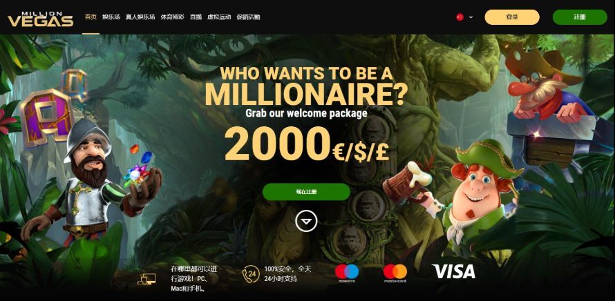 Million Vegas 娱乐场 Million Vegas 娱乐场