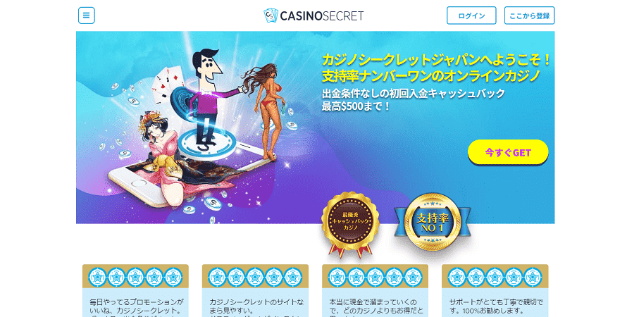 Casino secret top カジノシークレット