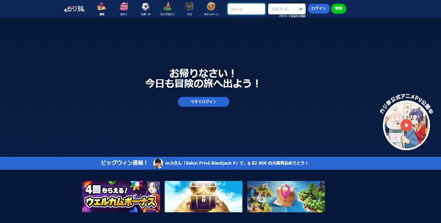 Casitabi top カジ旅