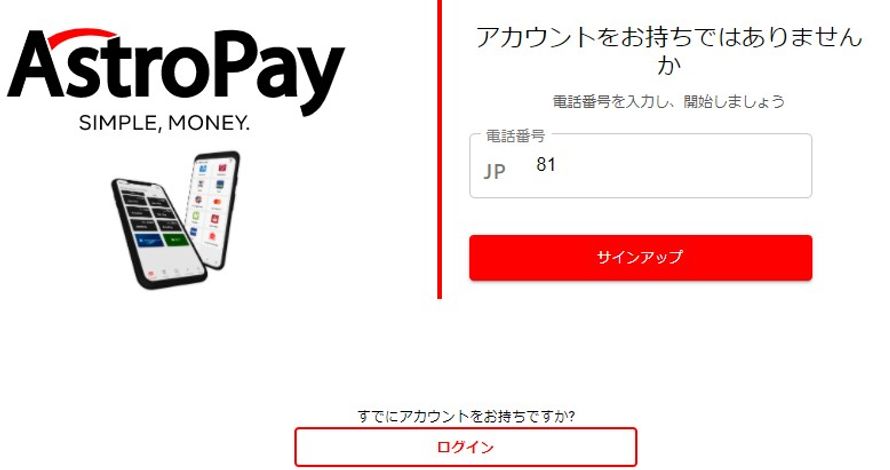 Astropay 3 アストロペイ 手順3 電話番号