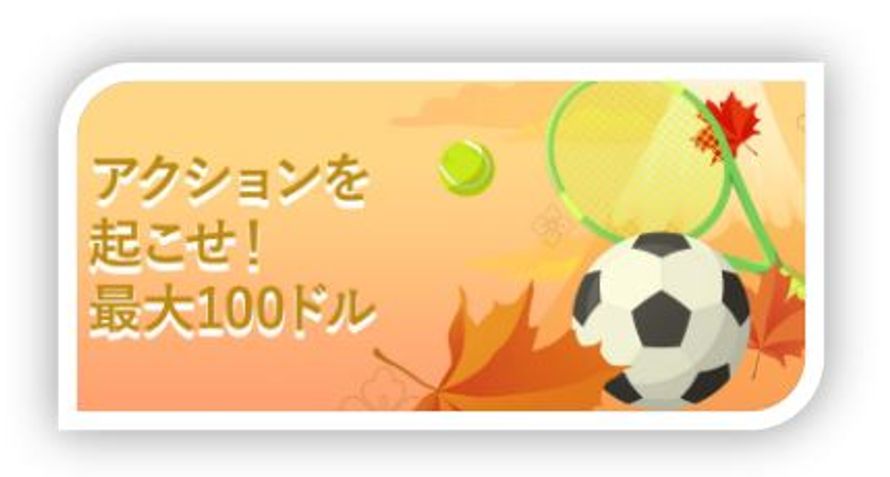 10ベットジャパン スポーツブック ボーナス