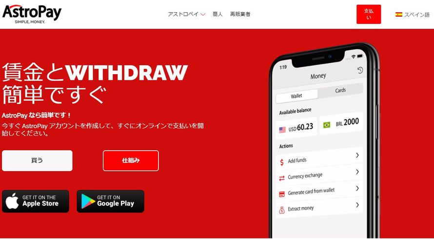 Astropay アストロペイ ホームページ 手順2