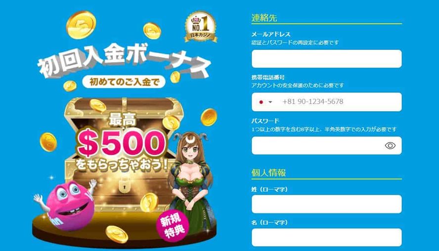 ベラジョンカジノの登録方法 ステップ2 連絡先を入力