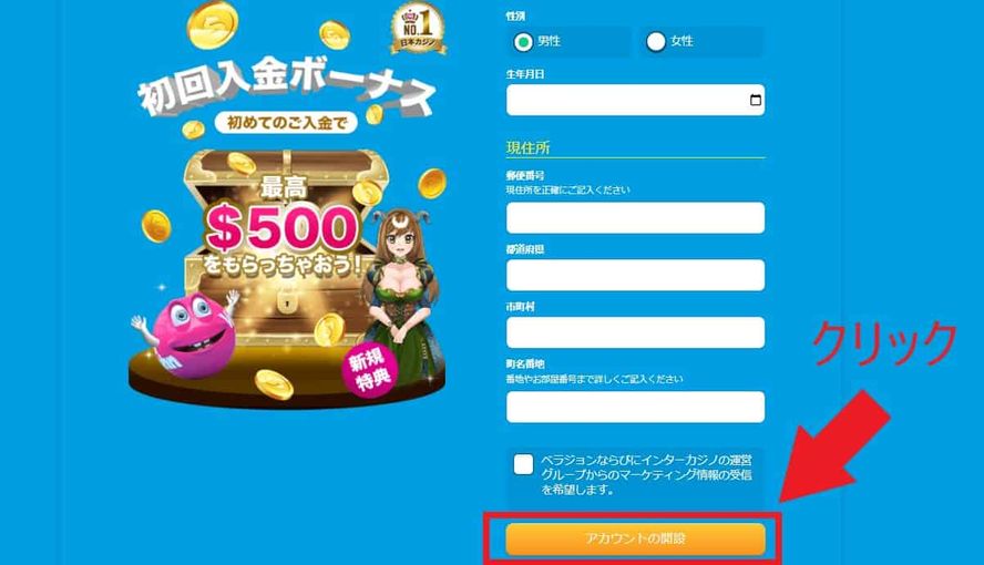 ベラジョンカジノの登録方法 ステップ3.個人情報の入力