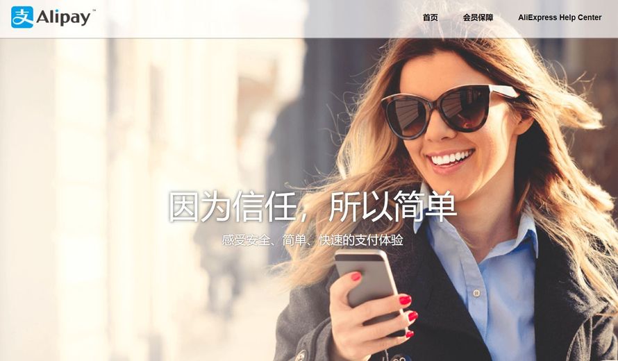 Alipay 1 支付宝 Alipay