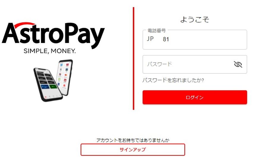 Astro Pay step1 アストロペイ 手順2 サインアップ