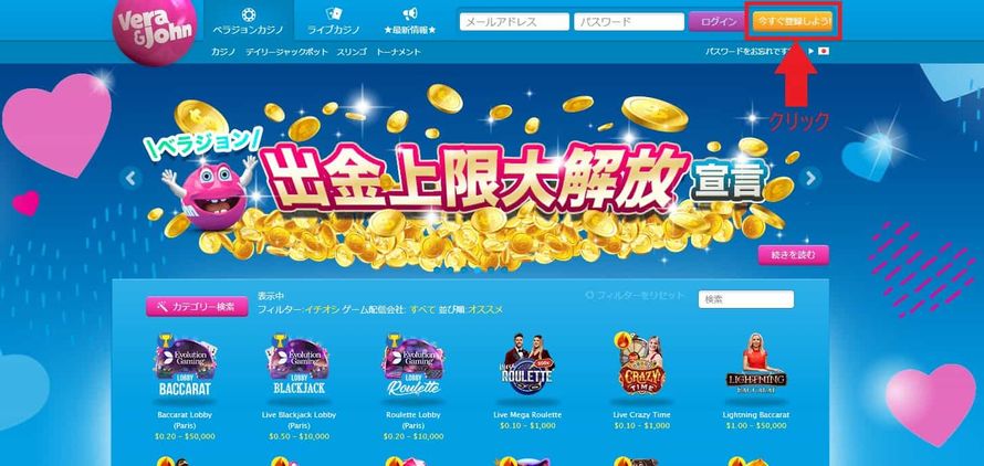ベラジョンカジノの登録方法 ステップ1.公式サイトにアクセス